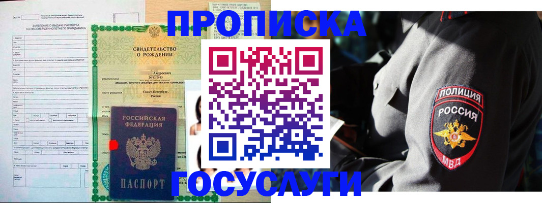 прописка законно в Реже