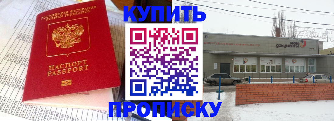 временная регистрация купить в Реже